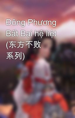 Đông Phương Bất Bại hệ liệt   (东方不败 系列)