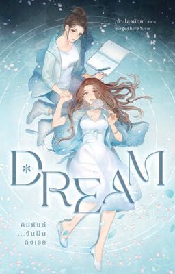 Dream - Em trong giấc mơ (Chao Planoy) [Edit] BinVo