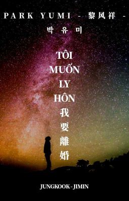 [DROP] [KookMin] Tôi muốn ly hôn