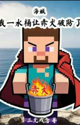 ( DROP/ ONE PIECE) Ta một thùng nước để akainu phá phòng ngự