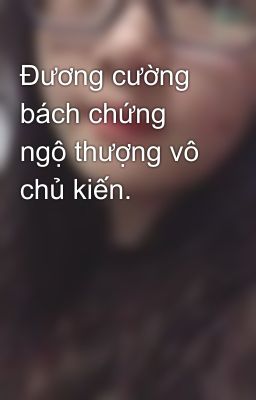 Đương cường bách chứng ngộ thượng vô chủ kiến.