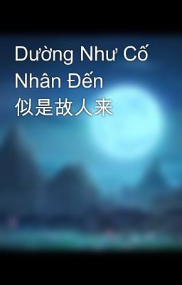 Dường Như Cố Nhân Đến 似是故人来