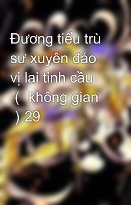 Đương tiểu trù sư xuyên đáo vị lai tinh cầu （ không gian ）29