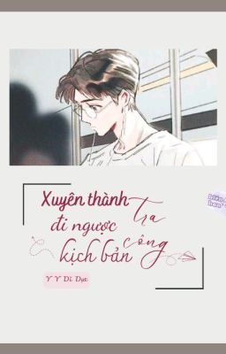 [EDIT/HOÀN] XUYÊN THÀNH TRA CÔNG ĐI NGƯỢC KỊCH BẢN - Y Y DĨ DỰC