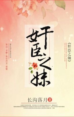 EM GÁI CỦA GIAN THẦN