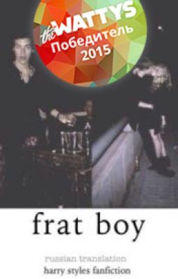 frat boy / h.s ➳[rus]