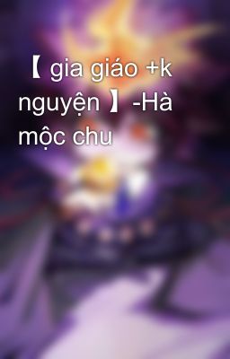 【 gia giáo +k nguyện 】-Hà mộc chu