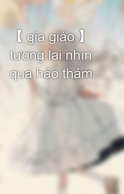 【 gia giáo 】 tương lai nhìn qua hảo thảm