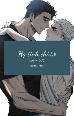 Hạ Tinh Chi Tử _ 夏晶之子.