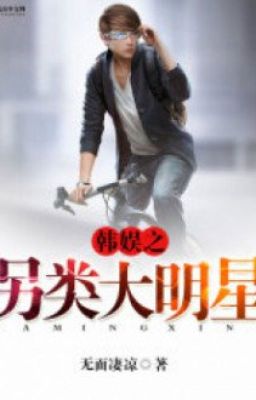 Hàn Ngu chi Khác Loại Đại Minh Tinh [END]