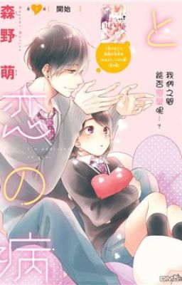 Hananoi - kun to Koi no Yamai [ Truyện Tranh ]