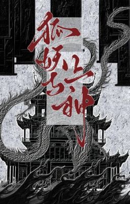 Hồ Yêu và Thượng Thần