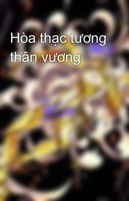 Hòa thạc tương thân vương