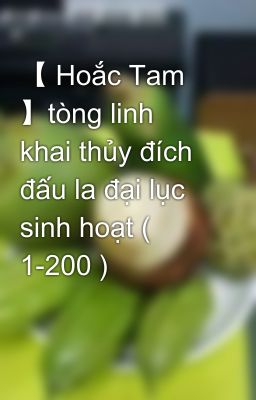 【 Hoắc Tam 】tòng linh khai thủy đích đấu la đại lục sinh hoạt ( 1-200 )