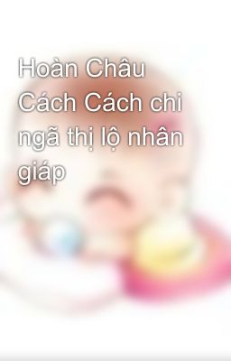 Hoàn Châu Cách Cách chi ngã thị lộ nhân giáp