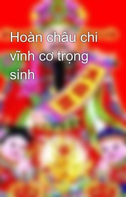 Hoàn châu chi vĩnh cơ trọng sinh