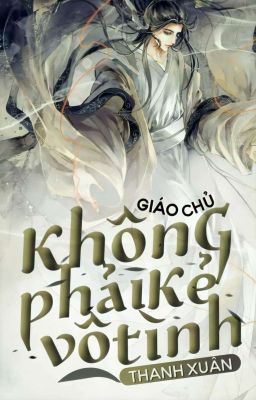 [Hoàn] Giáo Chủ Không Phải Là Kẻ Vô Tình