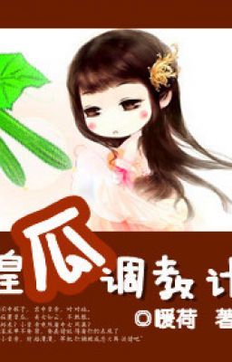 Hoàng qua điều giáo kế (Noãn Hà, Lil_ruby cv, Xuyên không)