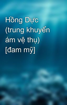 Hồng Dực (trung khuyển ám vệ thụ) [đam mỹ]