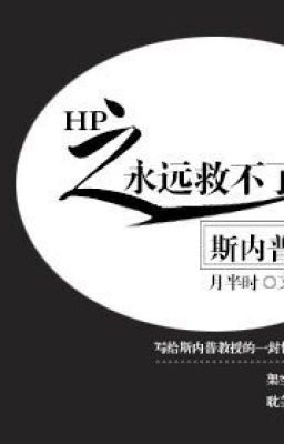 HP chi vĩnh viễn cứu không được Snape [HP ĐN]