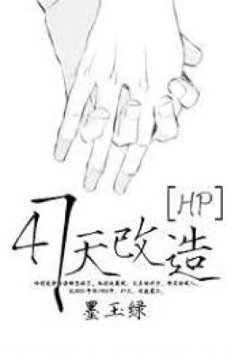 [HP/TRHP] 47 ngày cải tạo - TG: Tễ Nhàn