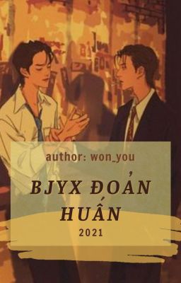 •Huấn•Đoản Văn|đam•博君一肖•