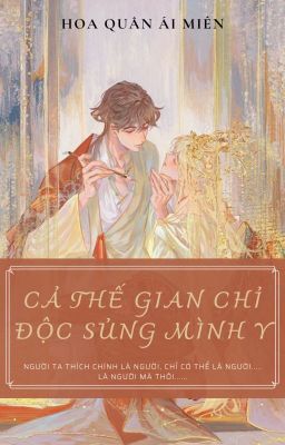 [ HUẤN VĂN ] CẢ THẾ GIAN CHỈ ĐỘC SỦNG MÌNH Y