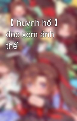 【 huynh hố 】 đọc xem ảnh thể