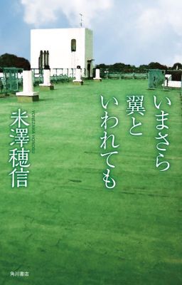 Hyouka (氷菓) Tập 6 Dù được ban đôi cánh いまさら翼といわれても