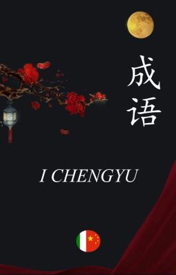 I 成语 Chengyu