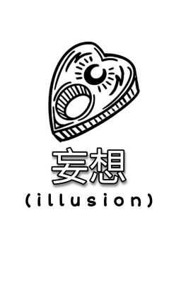 Illusion || RyuFuyu