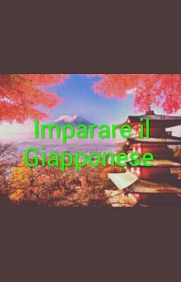 Imparare il Giapponese (a grandi linee)