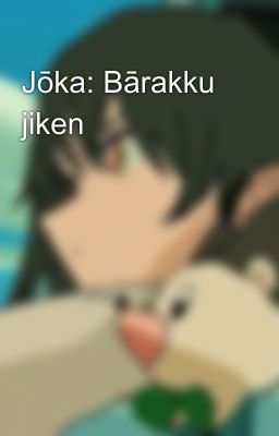 Jōka: Bārakku jiken
