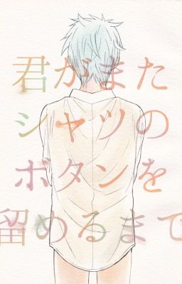 [KagaKuro] Kimi ga Mata Shirt no Button wo Todomeru Made