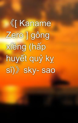 《[ Kaname Zero ] gông xiềng (hấp huyết quỷ kỵ sĩ)》sky- sao