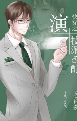 Khoái Xuyên Chi Diễn Kỹ Phái Nam Phối