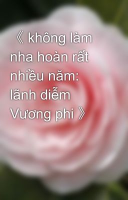 《 không làm nha hoàn rất nhiều năm: lãnh diễm Vương phi 》