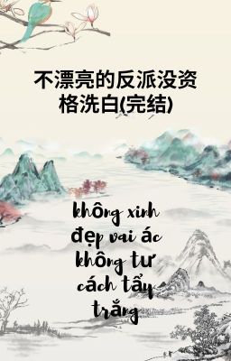 không xinh đẹp vai ác không tư cách tẩy trắng - 墨绿络子