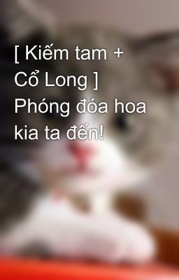 [ Kiếm tam + Cổ Long ] Phóng đóa hoa kia ta đến!