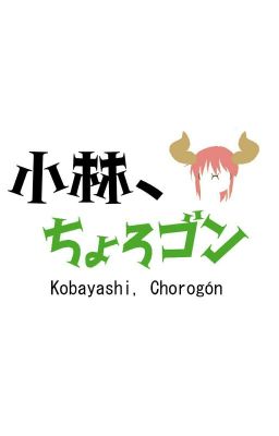 『Kobayashi, Chorogón』(MAID DRAGON)