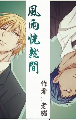  [ kuroko ] mưa gió trong lúc giật mình