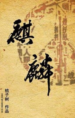 Kỳ Lân - Kết Tử Thụ