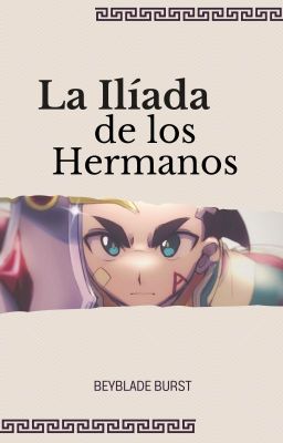 La Ilíada de los hermanos