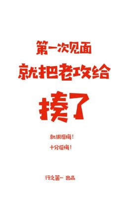 Lần thứ nhất gặp mặt liền đem ông xã đánh - Hành chi địch nhất