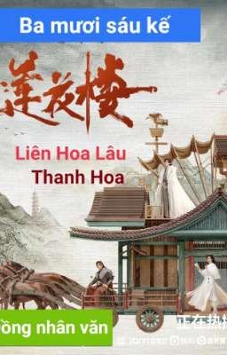 Liên Hoa Lâu  đồng nhân - 36 kế Thanh Hoa