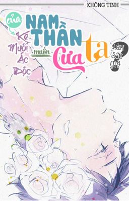 [[Liên tái] Nam thần của kế muội ác độc muốn 
