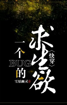 lỗi Bug cầu được sống