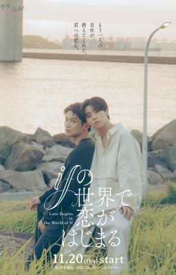 Love Begins in the World of If