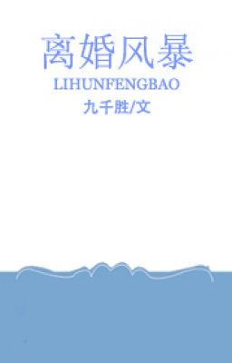 Ly hôn phong bạo - Cửu Thiên Thắng.