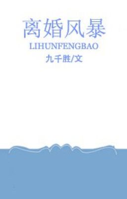 Ly hôn phong bạo GL - Cửu Thiên Thắng